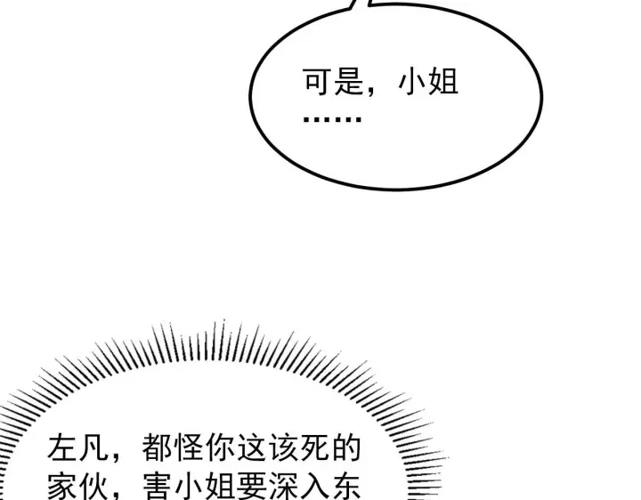 《从末世崛起》100 茵月的用心图67