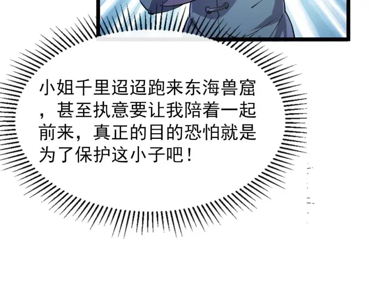 《从末世崛起》100 茵月的用心图69