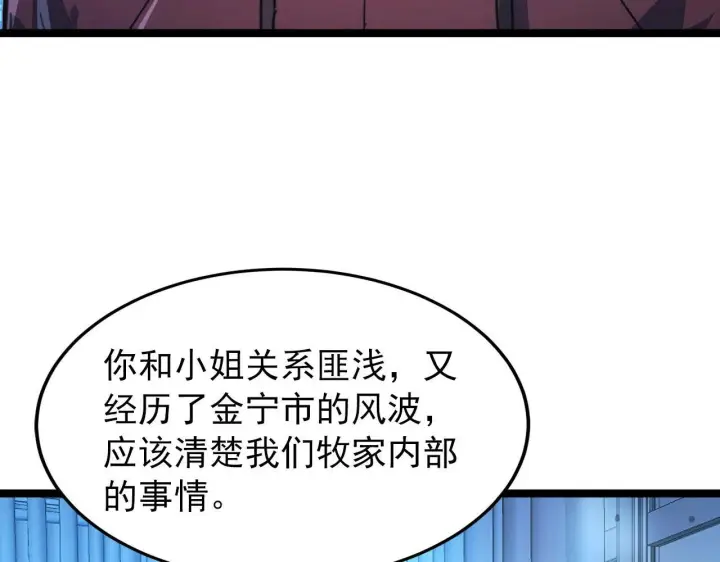 《从末世崛起》100 茵月的用心图96