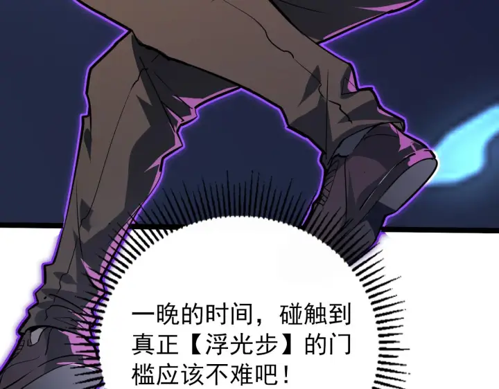 《从末世崛起》101 限时奖励图105