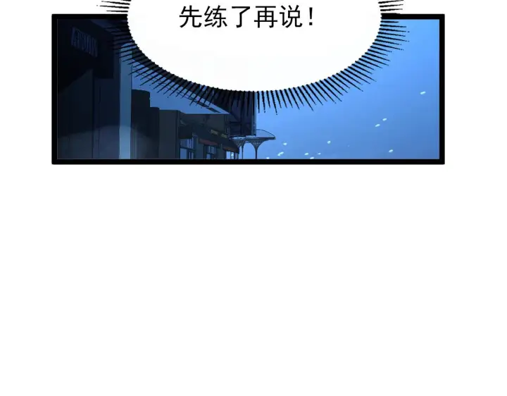 《从末世崛起》101 限时奖励图107