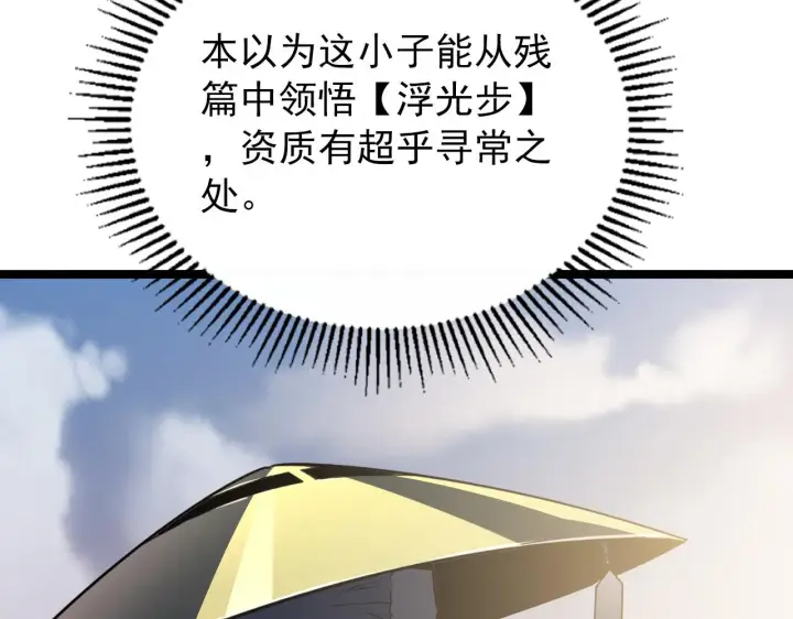 《从末世崛起》101 限时奖励图119
