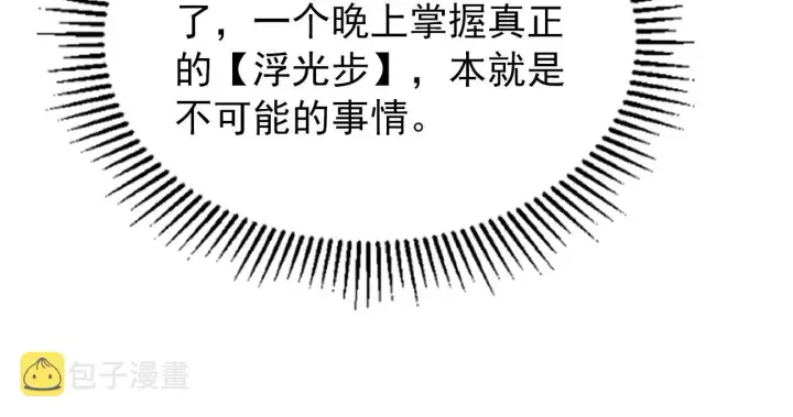 《从末世崛起》101 限时奖励图121