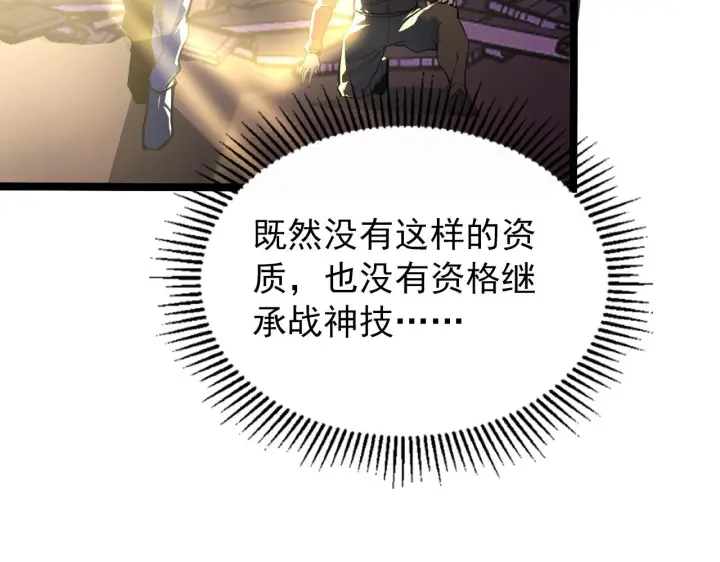 《从末世崛起》101 限时奖励图124