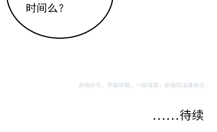《从末世崛起》101 限时奖励图129