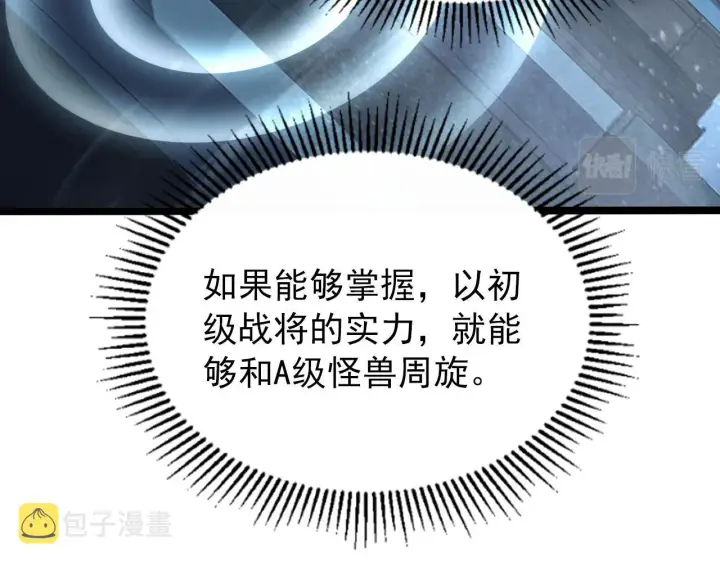 《从末世崛起》101 限时奖励图79