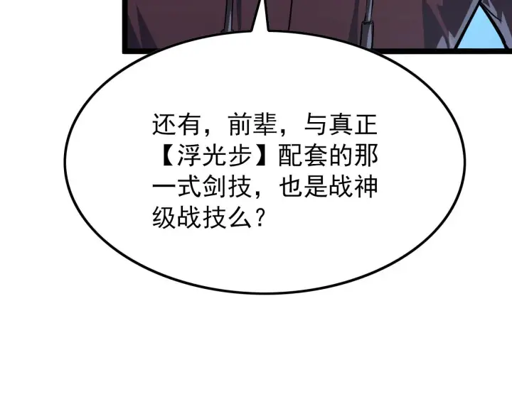 《从末世崛起》101 限时奖励图88
