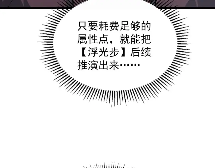 《从末世崛起》101 限时奖励图94