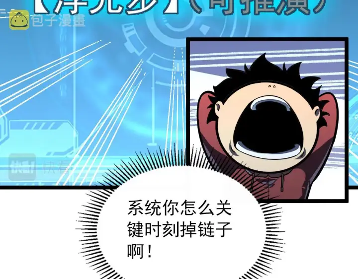 《从末世崛起》101 限时奖励图98