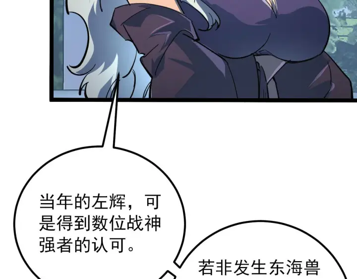 《从末世崛起》102 神战技图100