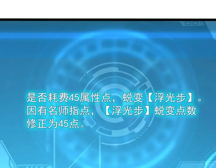 《从末世崛起》102 神战技图18