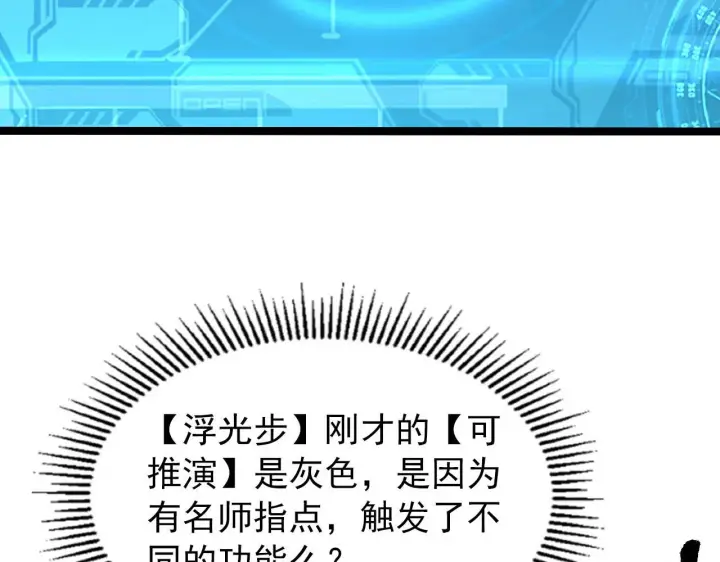 《从末世崛起》102 神战技图19
