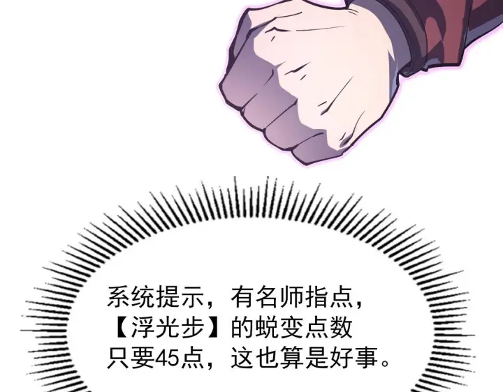 《从末世崛起》102 神战技图22