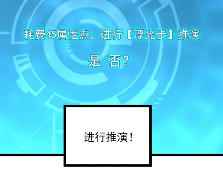 《从末世崛起》102 神战技图24