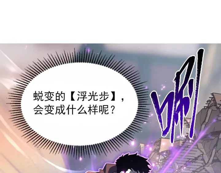 《从末世崛起》102 神战技图26