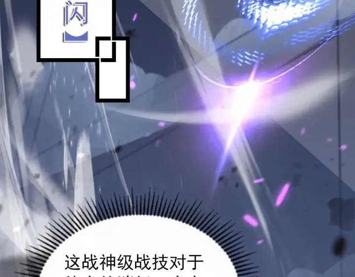 《从末世崛起》102 神战技图35