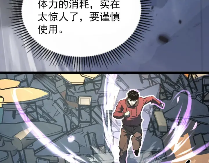 《从末世崛起》102 神战技图36