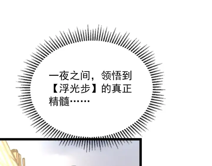 《从末世崛起》102 神战技图39