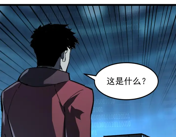 《从末世崛起》103 密室中的秘密图113