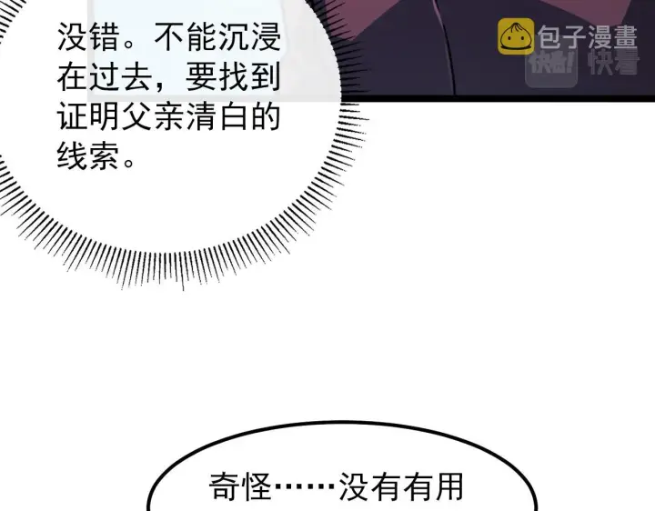 《从末世崛起》103 密室中的秘密图37
