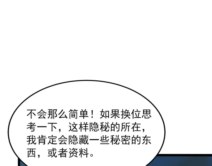 《从末世崛起》103 密室中的秘密图42