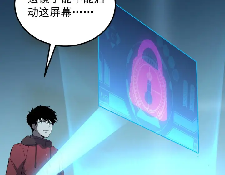 《从末世崛起》103 密室中的秘密图67