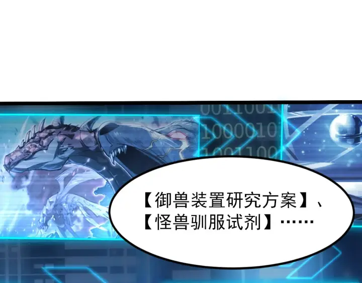 《从末世崛起》103 密室中的秘密图73