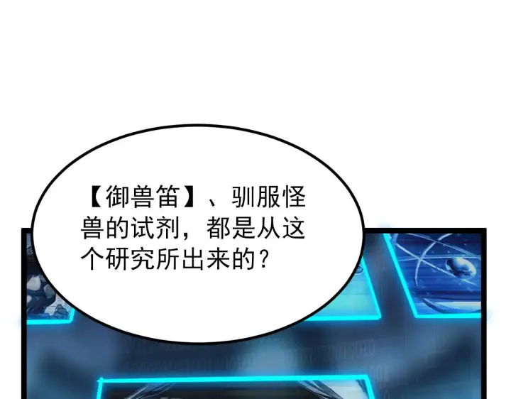 《从末世崛起》103 密室中的秘密图75