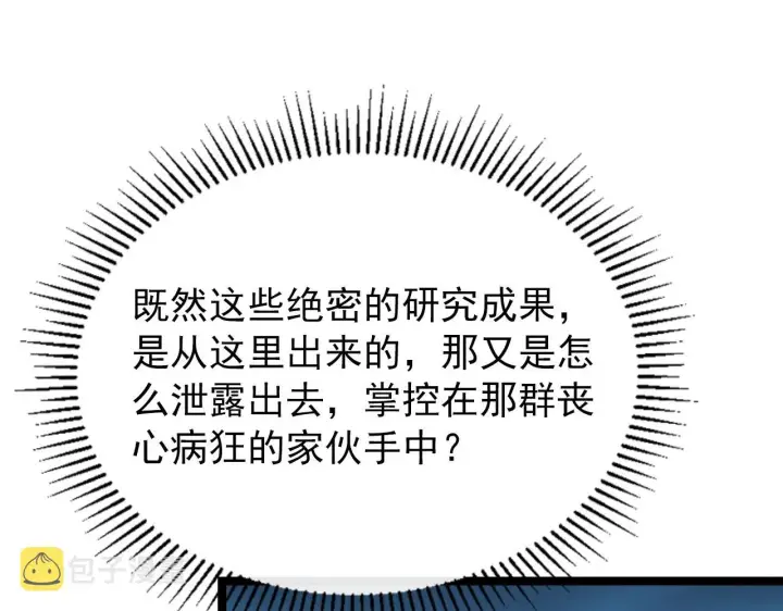 《从末世崛起》103 密室中的秘密图78