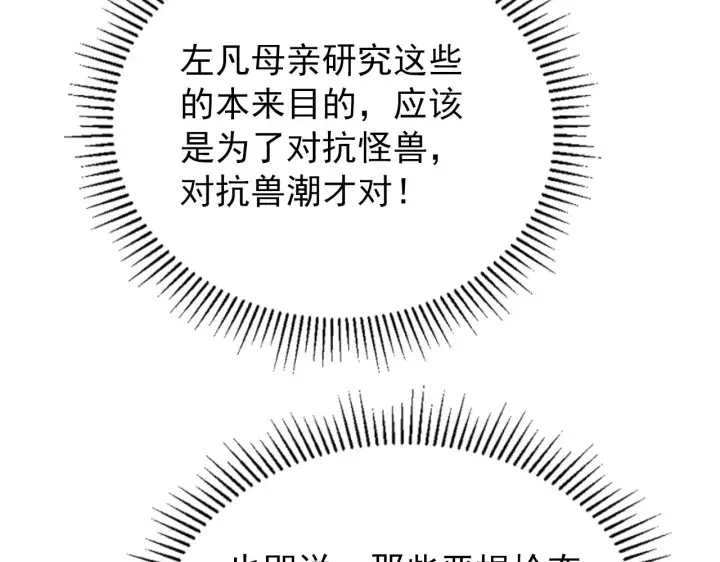 《从末世崛起》103 密室中的秘密图80