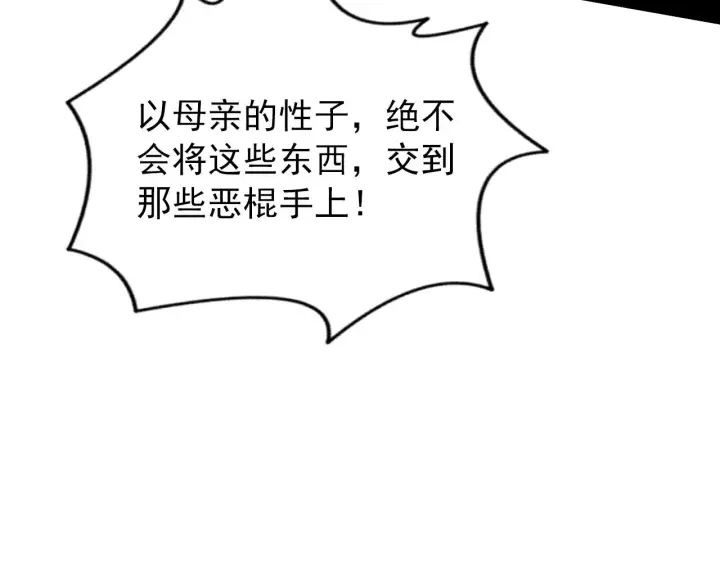《从末世崛起》103 密室中的秘密图93