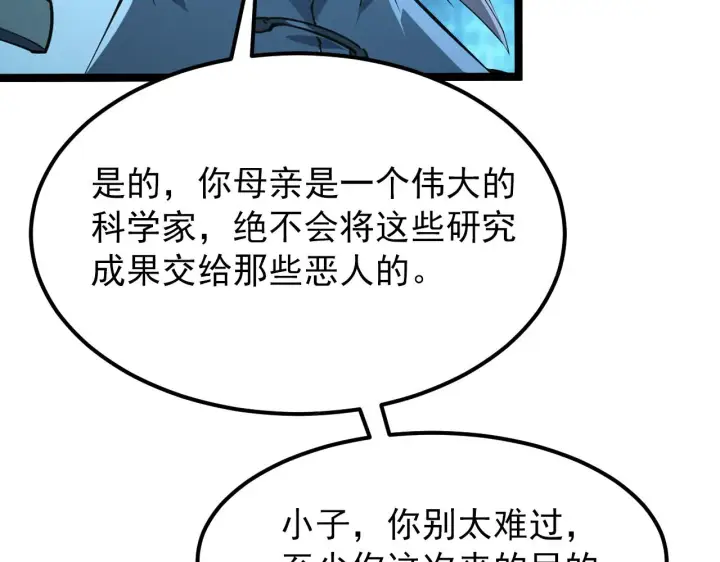 《从末世崛起》103 密室中的秘密图98