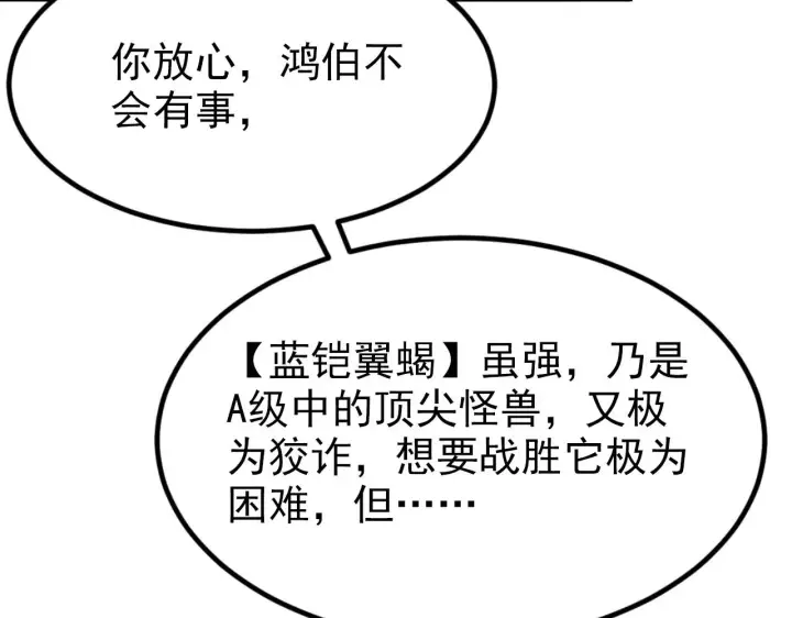 《从末世崛起》104 第二头魔怪！图106