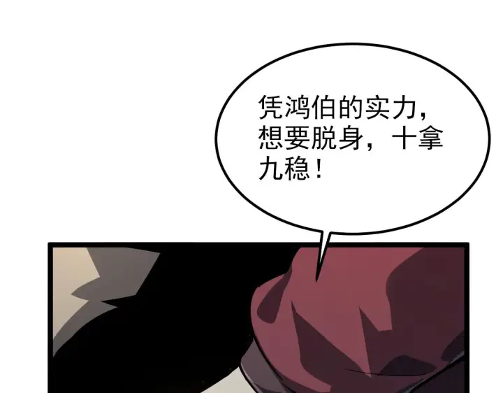 《从末世崛起》104 第二头魔怪！图108