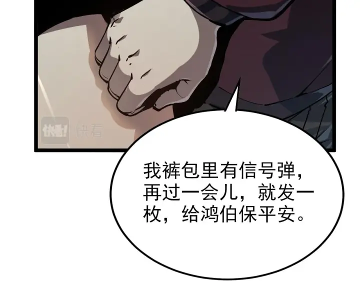 《从末世崛起》104 第二头魔怪！图109