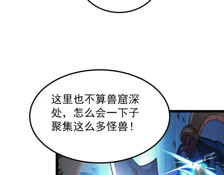 《从末世崛起》104 第二头魔怪！图11