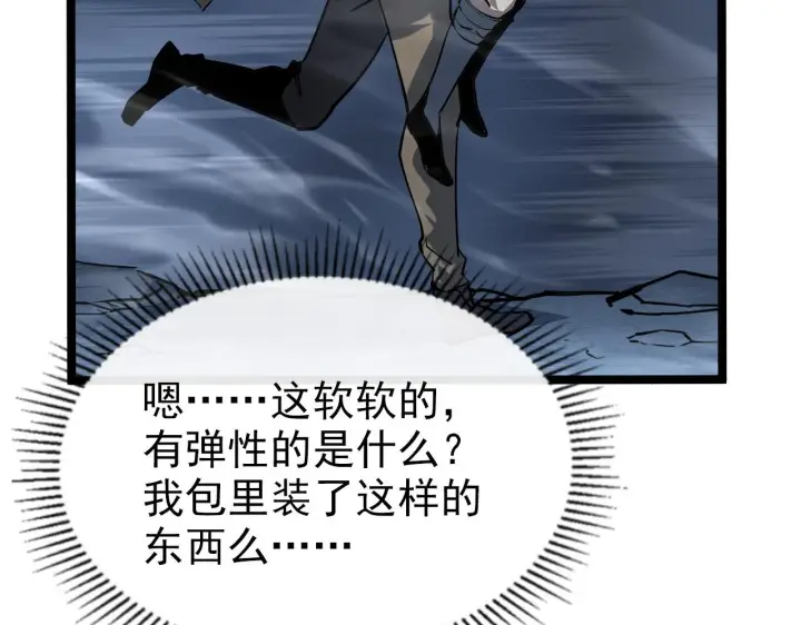 《从末世崛起》104 第二头魔怪！图112