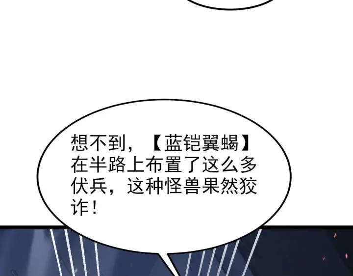 《从末世崛起》104 第二头魔怪！图122
