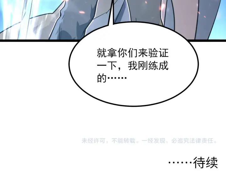 《从末世崛起》104 第二头魔怪！图129