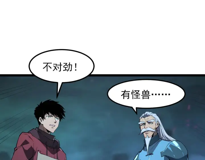 《从末世崛起》104 第二头魔怪！图4
