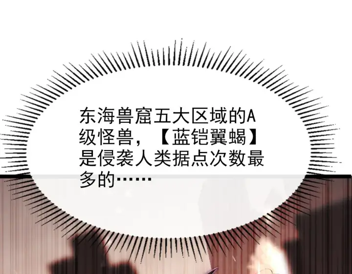 《从末世崛起》104 第二头魔怪！图62