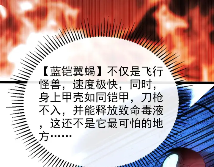 《从末世崛起》104 第二头魔怪！图64