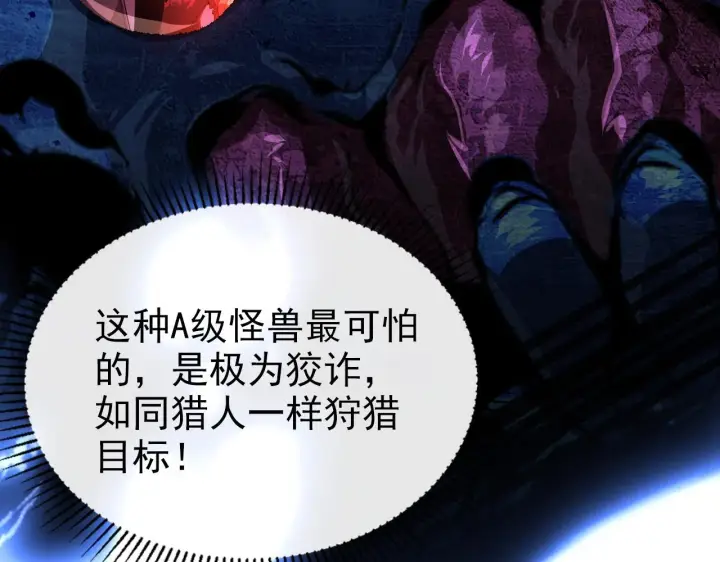 《从末世崛起》104 第二头魔怪！图66