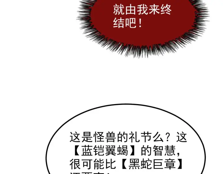 《从末世崛起》104 第二头魔怪！图69