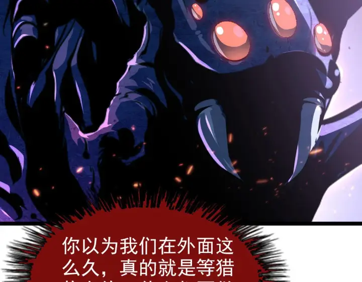 《从末世崛起》104 第二头魔怪！图76