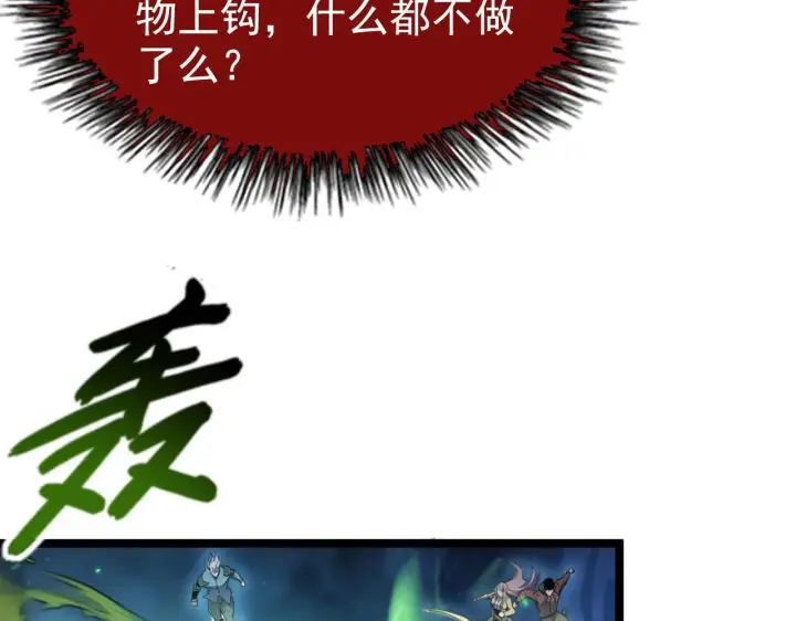 《从末世崛起》104 第二头魔怪！图77