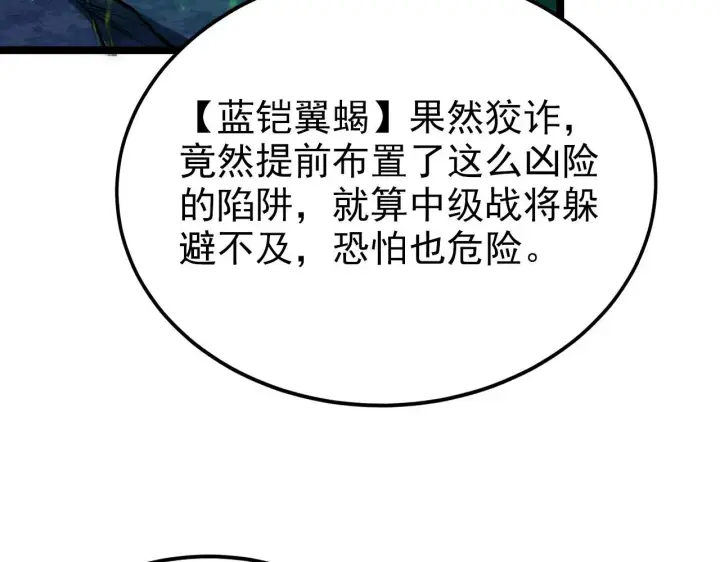 《从末世崛起》104 第二头魔怪！图79