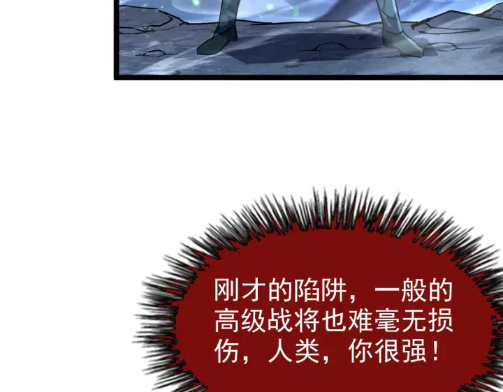 《从末世崛起》104 第二头魔怪！图81