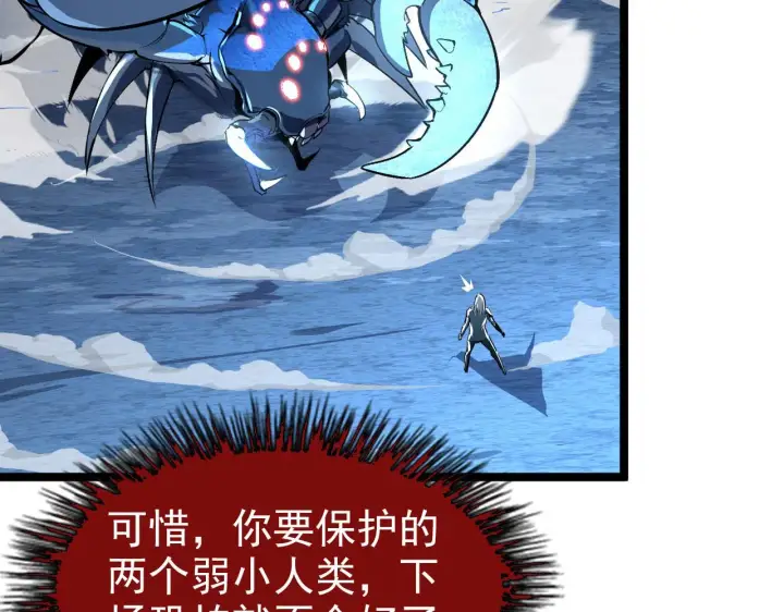 《从末世崛起》104 第二头魔怪！图83