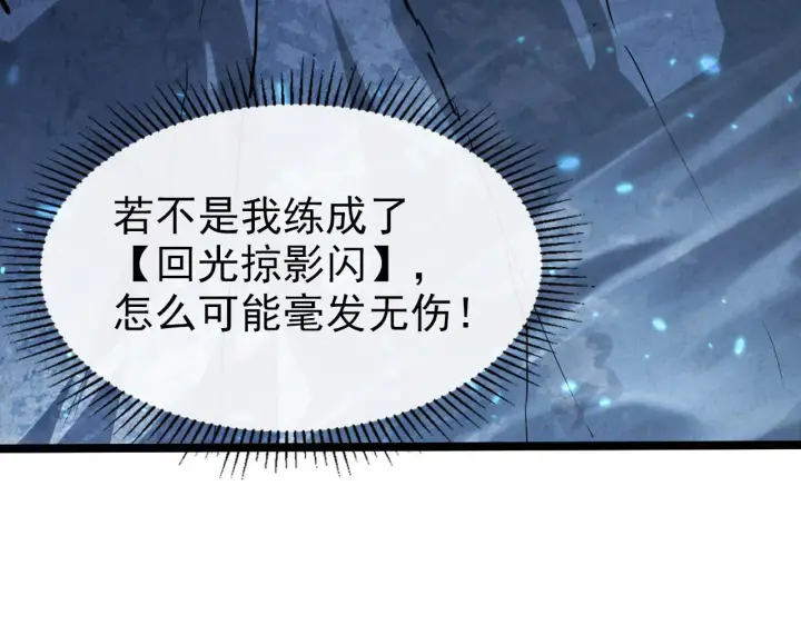 《从末世崛起》104 第二头魔怪！图90